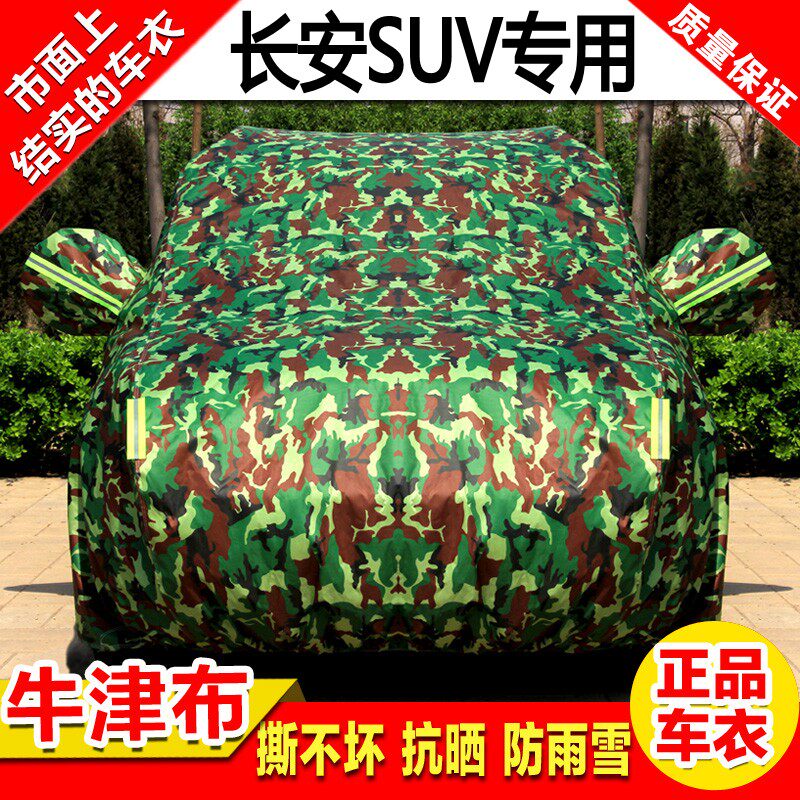 新款长安CS75车衣车罩CS55专用CS35 PLUS汽车套加厚防晒防雨隔热