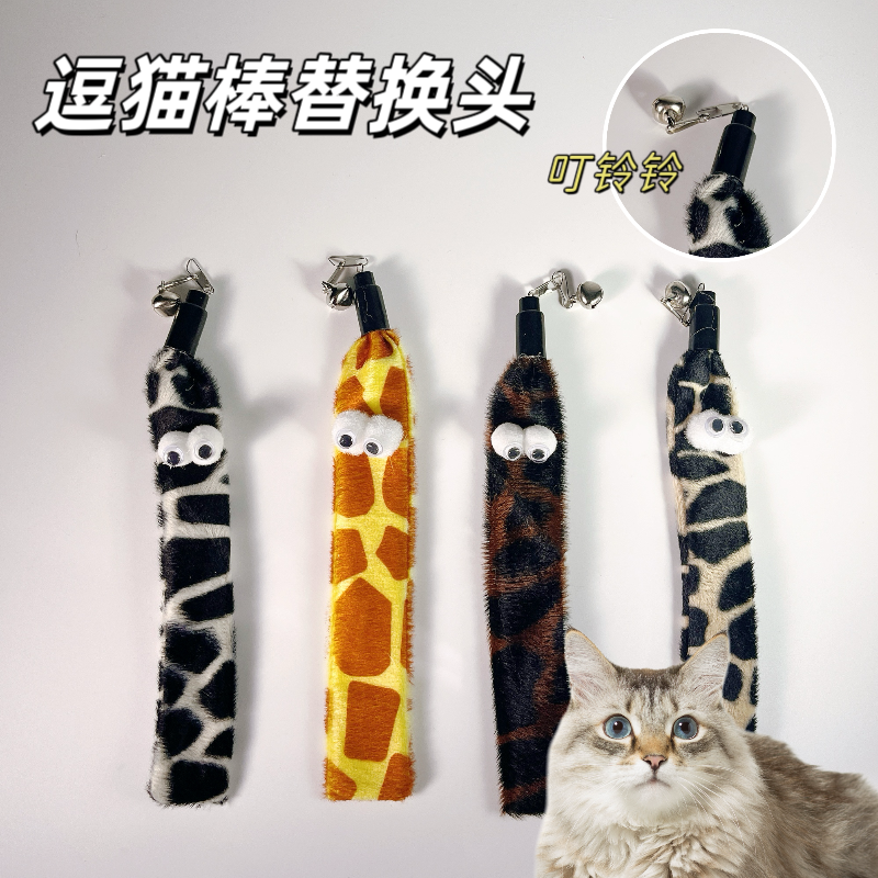 大眼睛逗猫棒替换头带铃铛呆萌猫玩具毛绒玩具猫猫玩具宠物用品