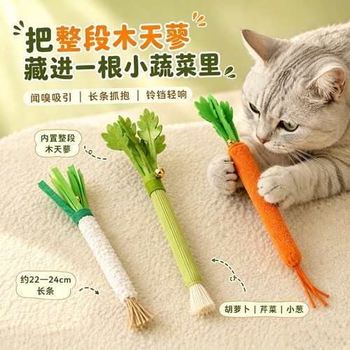 猫咪蔬菜小猎物毛绒玩具胡萝卜芹菜小葱造型猫咪丰容玩具互动玩具
