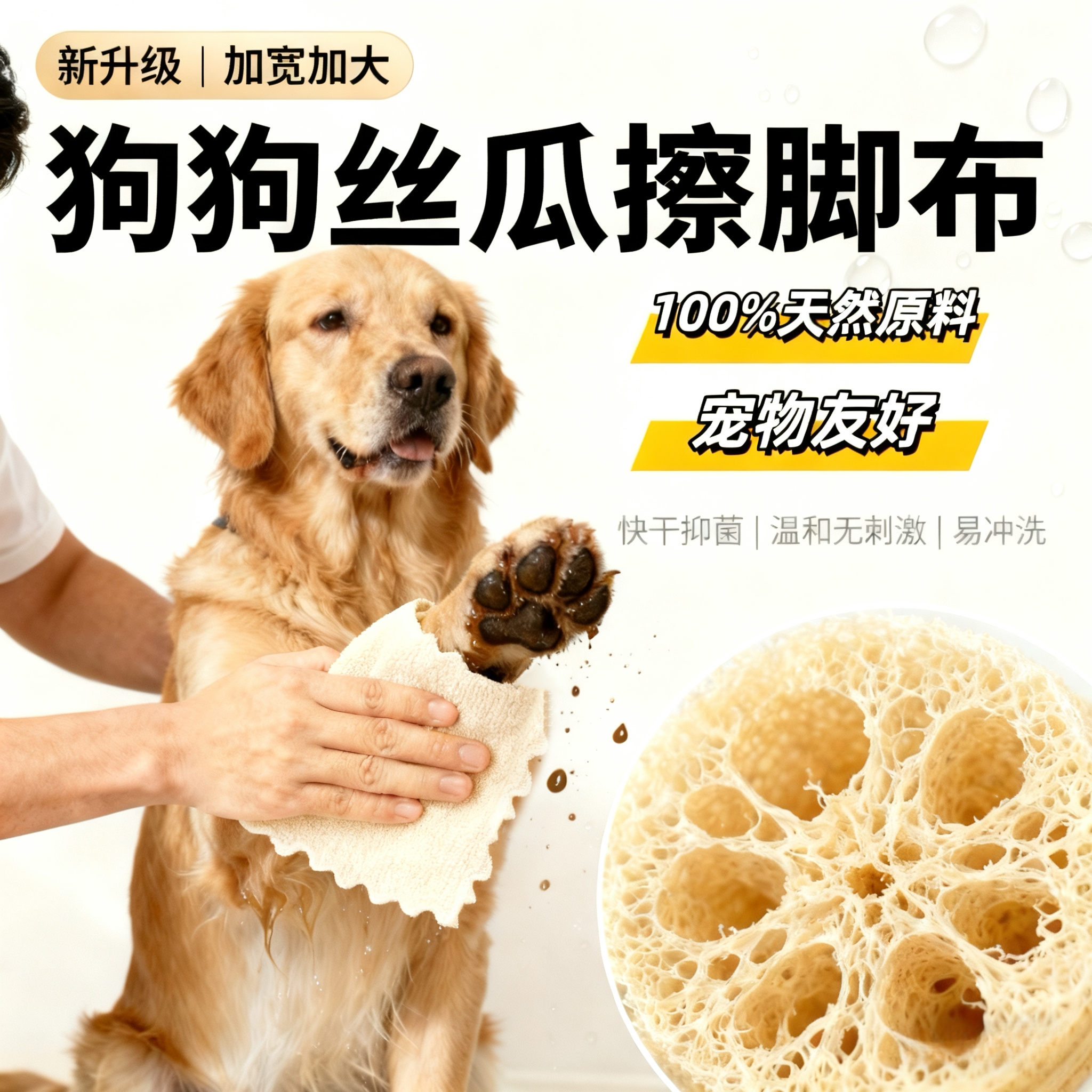 狗狗进门擦脚神器丝瓜擦脚布天然材质快干抑菌温和无刺激易冲洗