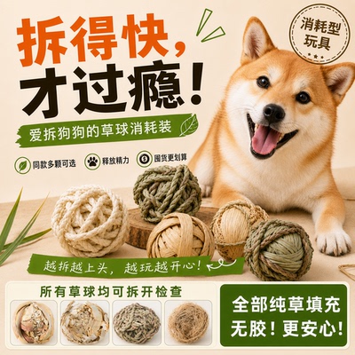 狗狗草编球纯天然嗅闻丰容玩具啃咬撕咬拆解球丰荣狗狗解闷神器
