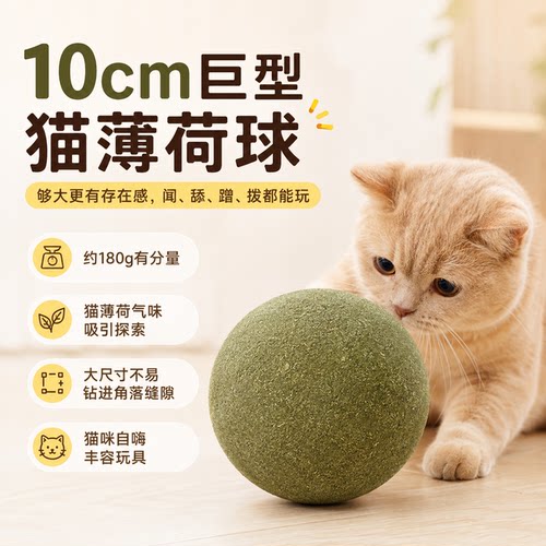 巨型猫薄荷球10cm超大号猫玩具猫草球猫互动玩具自嗨解闷猫咪用品