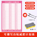 100天瘦身计划表百日减肥健身生活自律打卡减肥记录墙贴自我管理