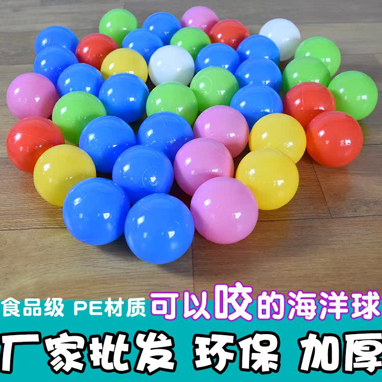 寶寶游樂場室內玩具球百萬海洋球廠家直銷波波彩色球加厚無毒批發