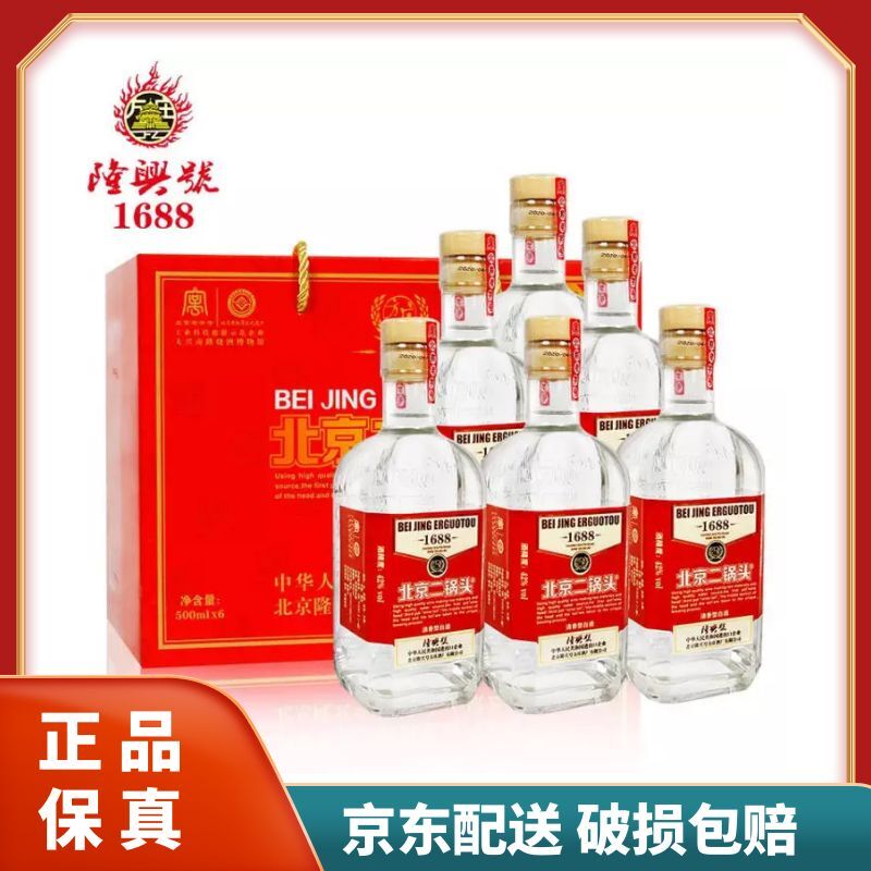 方庄隆兴号北京二锅头红标42度清香型白酒500ml*6瓶纯粮酿造 新款