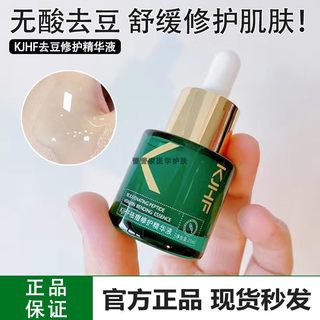 祛痘神器！KJHF祛痘修护精华液20ml舒缓泛红痘痘黑头闭口粉刺控油