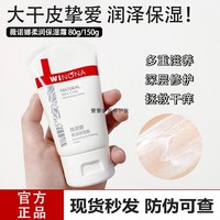 薇诺娜柔润保湿霜80g敏感肌补水乳液滋润面霜舒缓修复官方正品