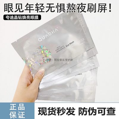 华熙生物夸迪5D玻尿酸晶钻眼膜