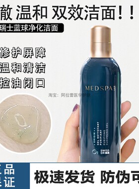 法国美帕Medspa大小蓝胖子洁面晶露蓝球氨基酸洗面奶清洁毛孔黑头