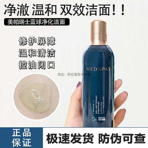 美帕Medspa蓝胖子洁面晶露蓝球