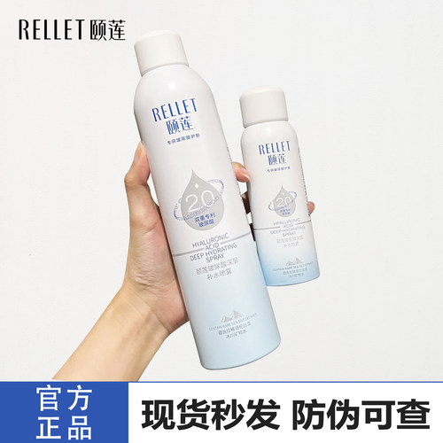 颐莲玻尿酸深层补水喷雾2.0