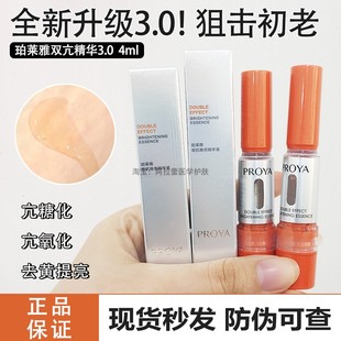 新升级3.0 滋润 珀莱雅双抗精华液4ml虾青素抗氧化提亮肤色保湿