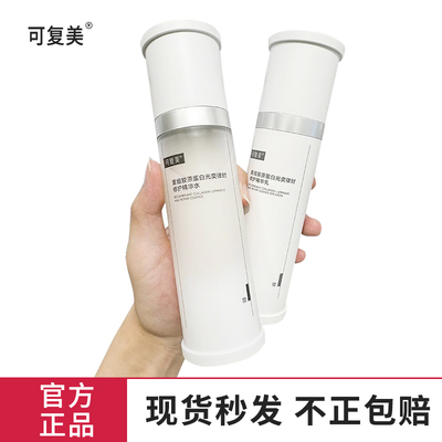可复美焦点水乳重组光奕律时修护精华水补水提亮保湿