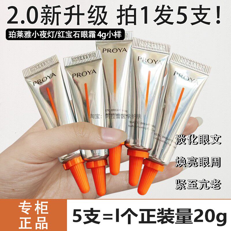 5支装2.0新版!珀莱雅双抗精华小夜灯眼霜2代红宝石冰陀螺眼霜抗皱属于什么档次？