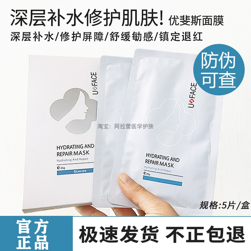 优斐斯倍润舒爽面膜免洗敏感肌肤补水保湿修护屏障官方正品