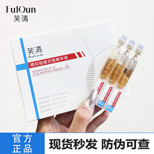 芙清凉茶次抛精华液清痘修护脸部修复泛红舒缓维稳补水保湿敏感肌
