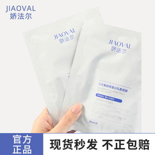 娇法尔三文鱼胶原蛋白乳敷面膜保湿嫩肤提亮肤色正品