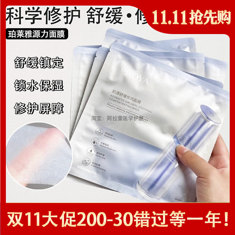 升级深水炸弹！珀莱雅源力面膜补水修护改善泛红敏感修护受损屏障怎么看?