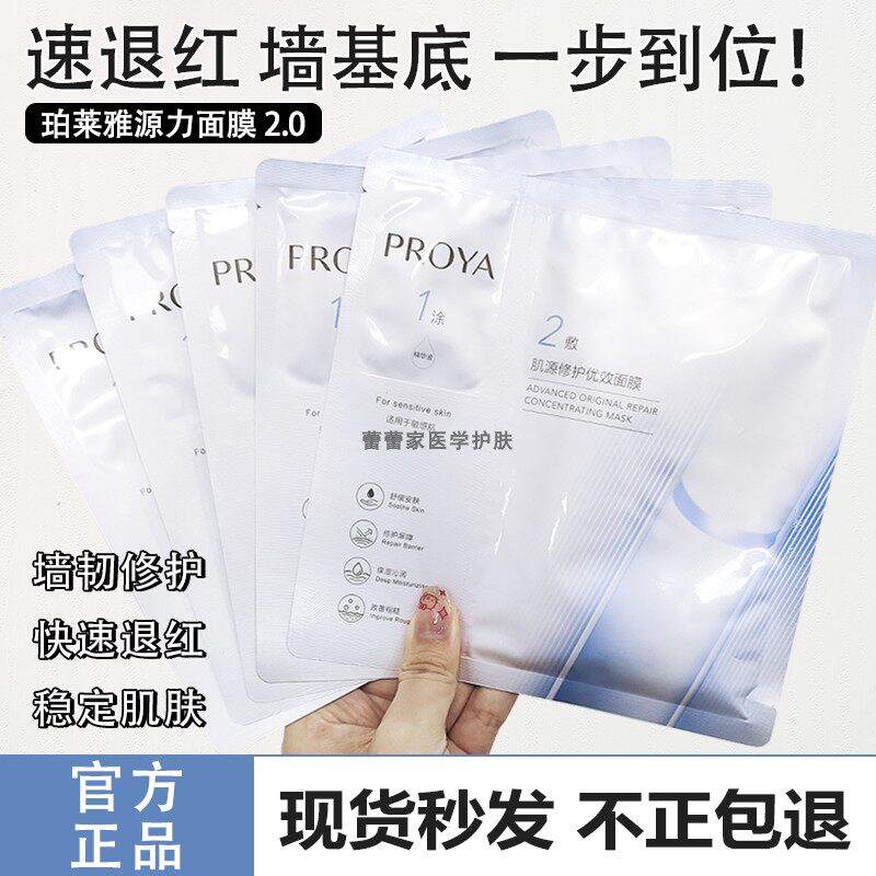 升级珀莱雅源力面膜补水修护敏肌