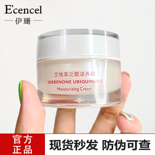 伊珊面霜艾地苯輔酶Q10保濕 霜30ml鎖水改善細(xì)紋滋潤搭配隔離眼霜