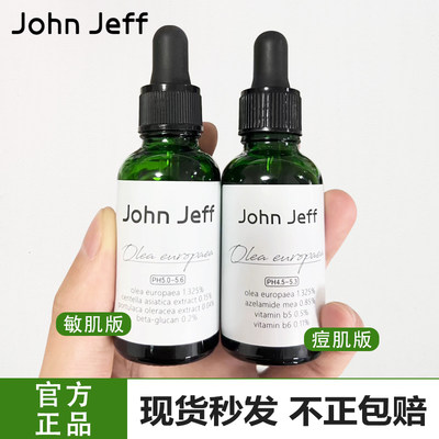 JohnJeff10%3代油橄榄面部精华