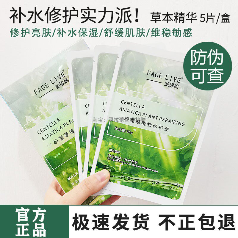 斐思妮绿膜草本精华修护亮肤面膜舒缓补水紧致深层保湿新品10片装