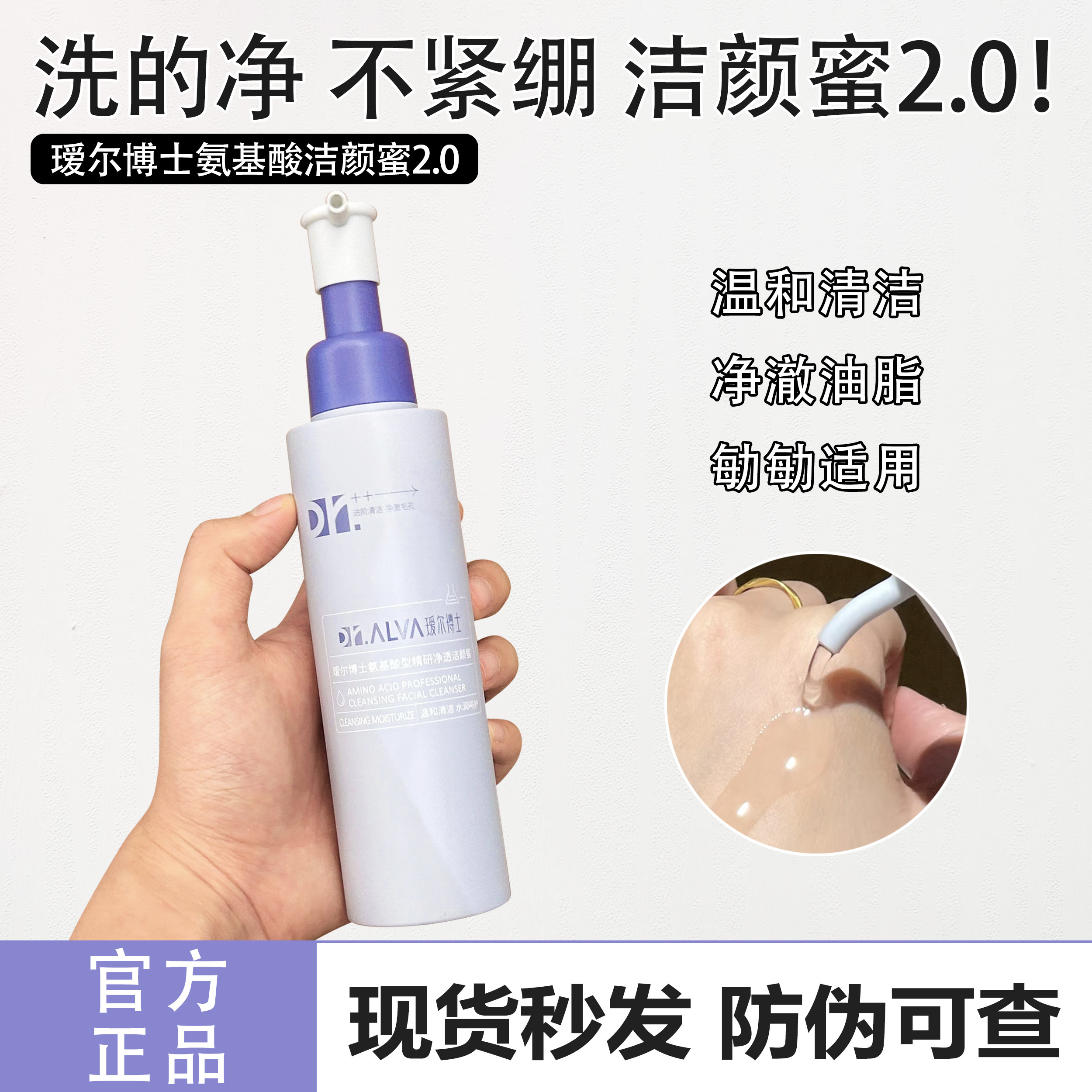瑷尔博士净透洁颜蜜120ml