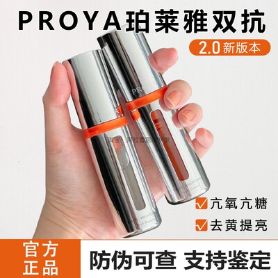 源码珀莱雅双抗精华2.0版30ml