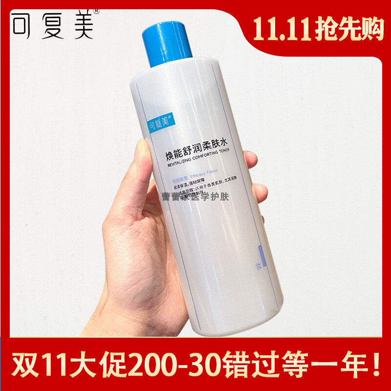 限时冲量价!可复美水爽肤柔肤安心护肤修复湿敷水修护乳官方正品属于什么档次？