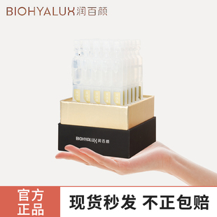 4.0润百颜玻尿酸次抛精华液水光棒水润补水保湿华熙生物