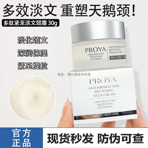 PROYA珀莱雅多肽淡纹颈霜
