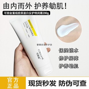可丽金特润霜200g类人胶原蛋白滋润保湿 锁水补水修护角质面霜