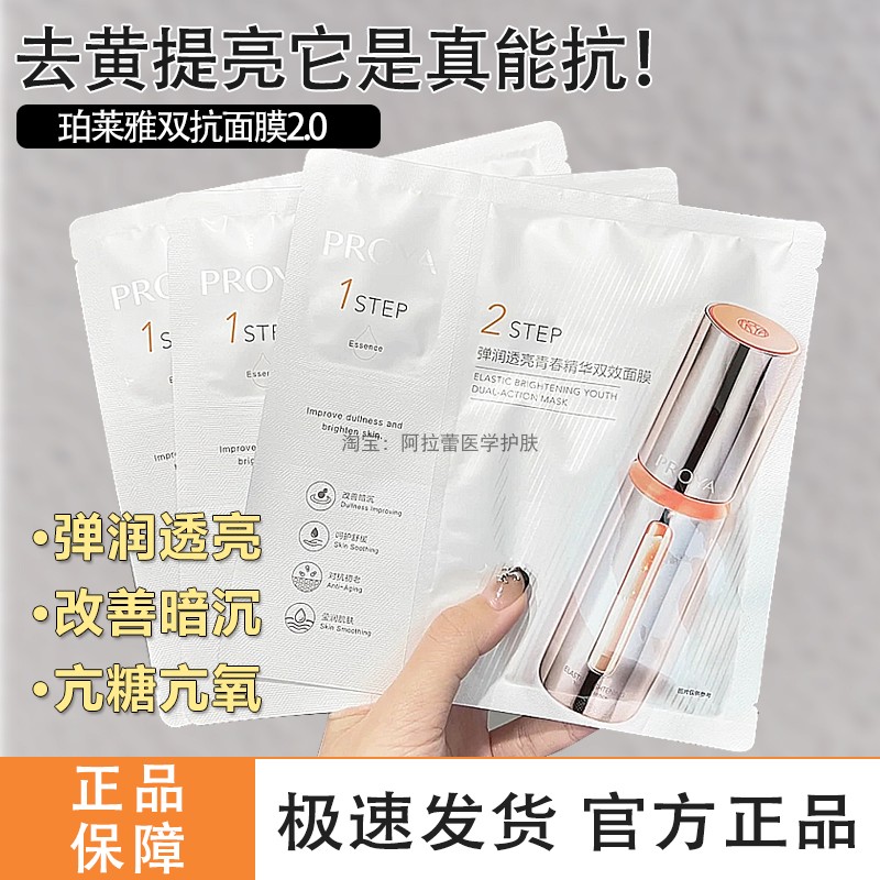 去黄提亮真顶!2.0珀莱雅双抗精华面膜补水保湿抗氧抗糖紧致抗初老