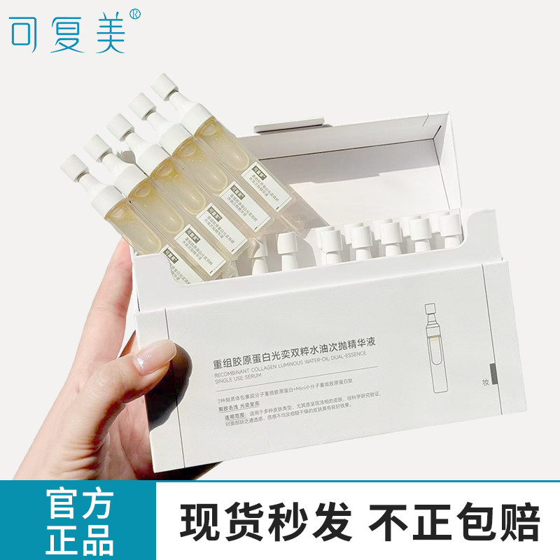 可复美超透棒光奕双粹水油图片