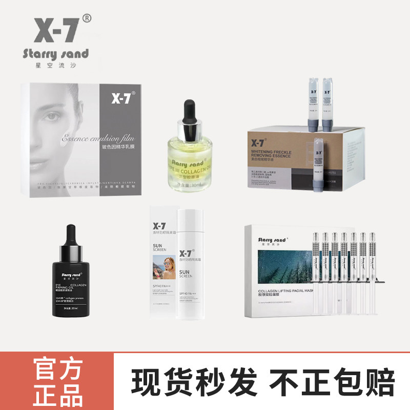 吸血鬼面膜X-7眼霜精华套装