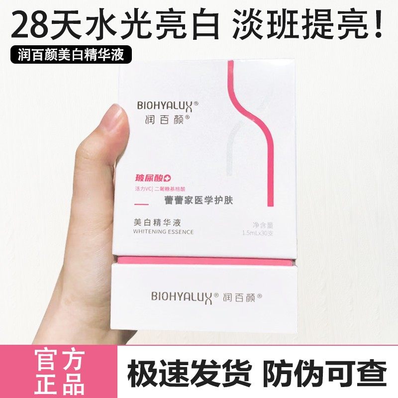 润百颜美白精华次抛原液图片