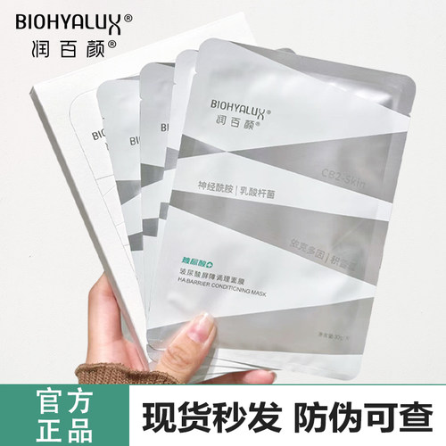 润百颜白纱布面膜玻尿酸屏障调理