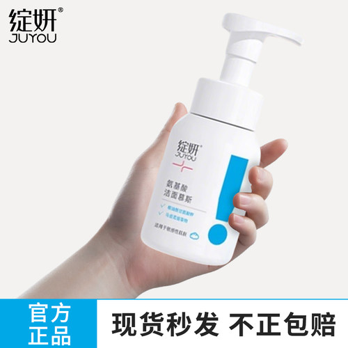 绽妍洁面泡沫200ml氨基酸洗面奶