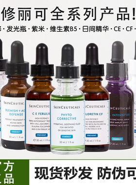 修丽可 色修 紫米 B5 果酸 CE CF AGE面霜 皮脂膜修护霜 海洋面霜