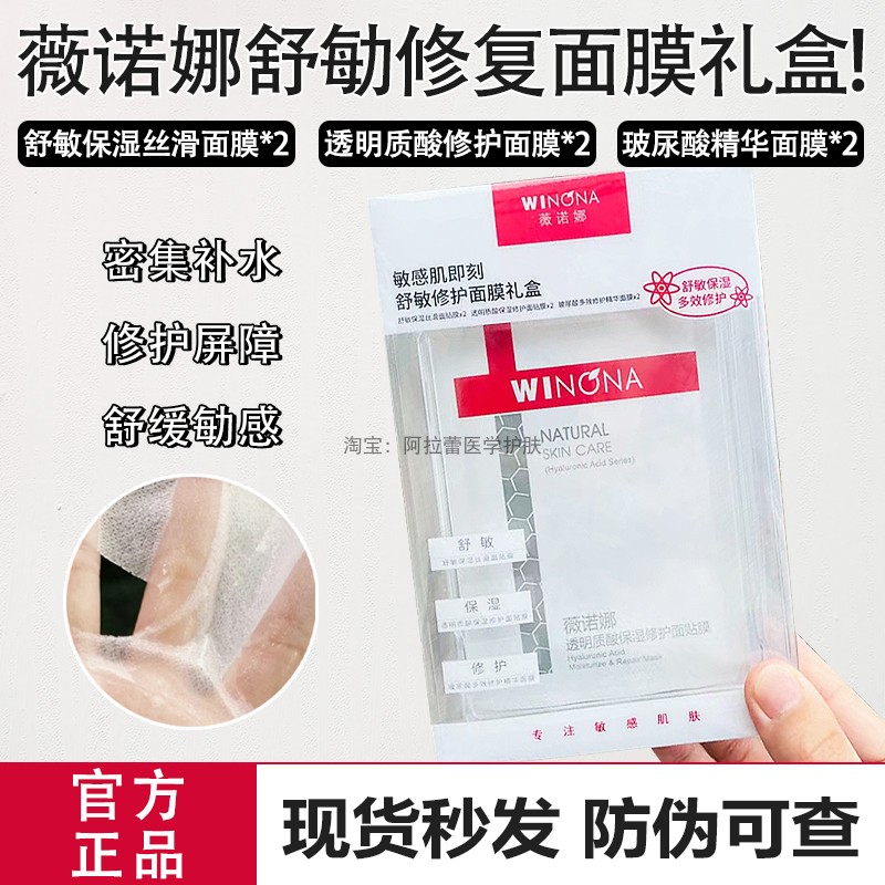 薇诺娜舒敏保湿修护面膜修红舒缓