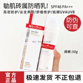 官方同款 防晒霜spf48 薇诺娜清透舒缓防晒乳50g防伪可查官网正品