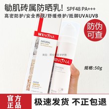 官方同款！薇诺娜清透舒缓防晒乳50g防伪可查官网正品防晒霜spf48
