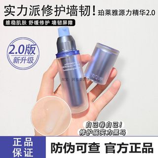 现货升级2.0!珀莱雅源力精华补水保湿修护屏障维稳肌底液舒缓敏肌