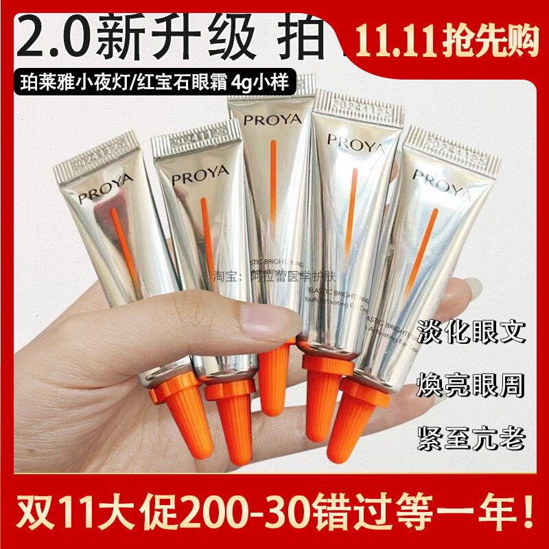 5支装2.0新版!珀莱雅双抗精华小夜灯眼霜2代红宝石冰陀螺眼霜抗皱属于什么档次？