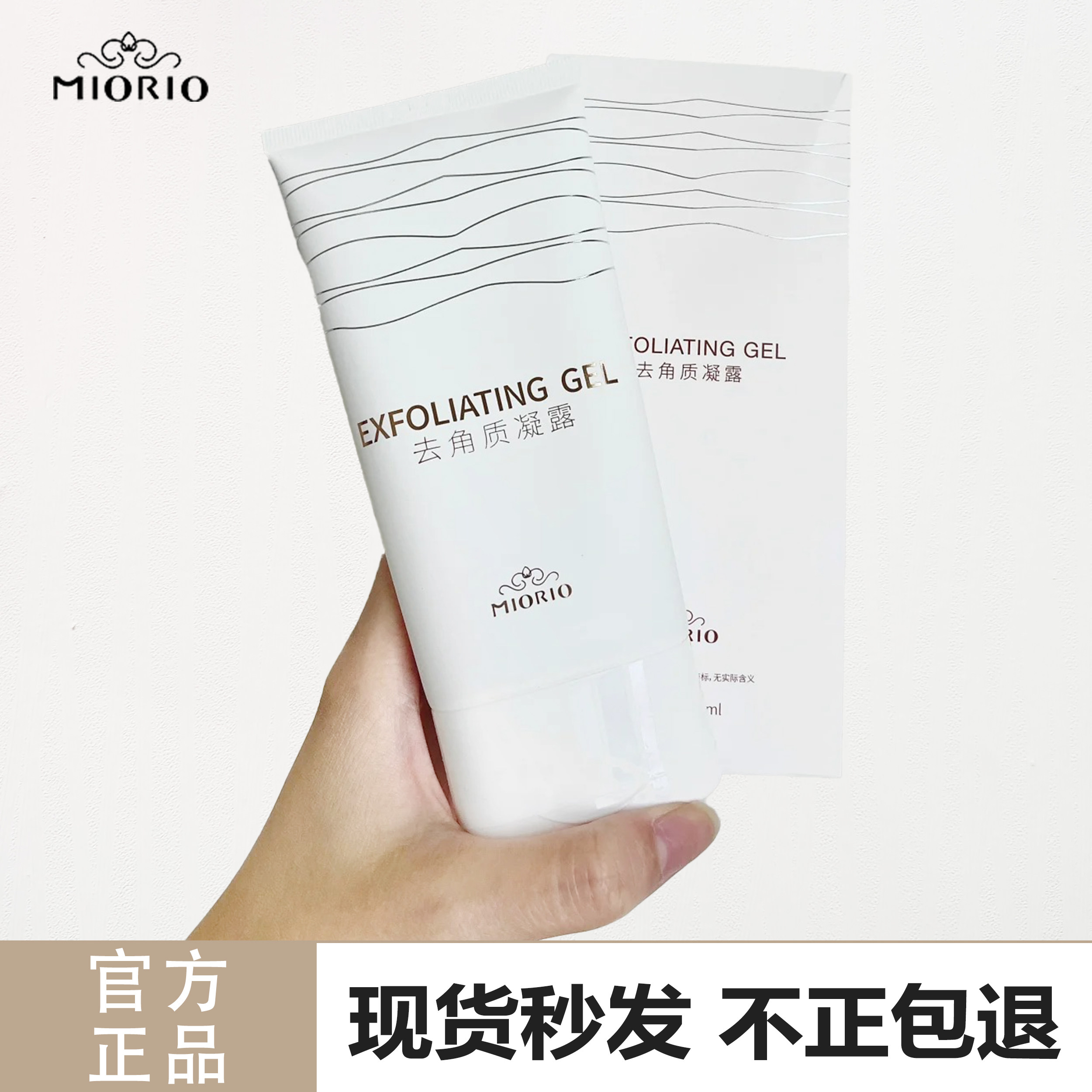 miorio韩国黄糖去角质凝露