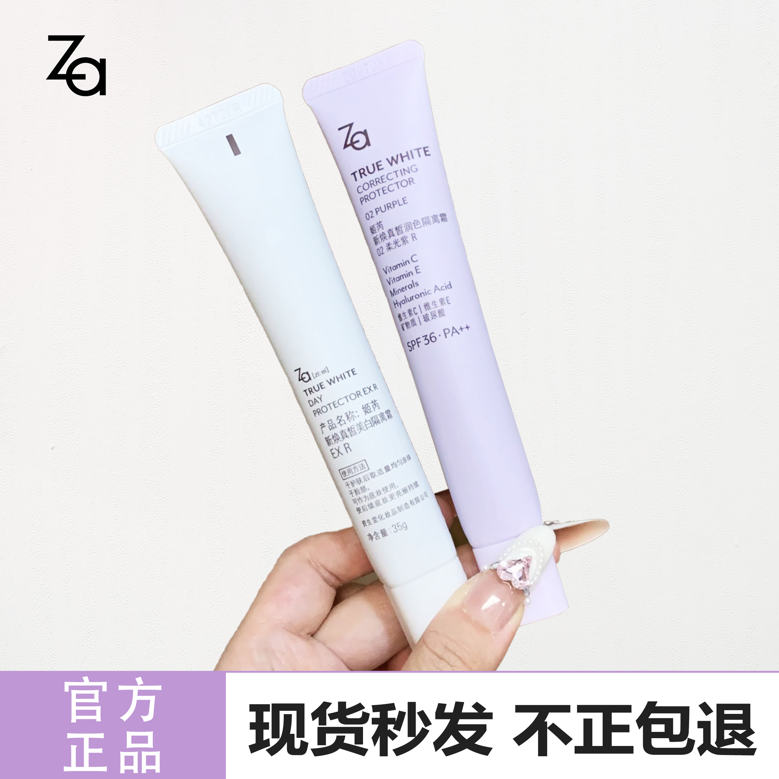 ZA新焕真皙润色隔离霜