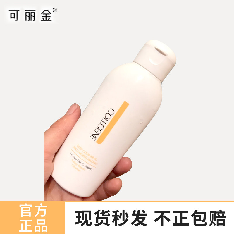 可丽金重组胶原蛋白健肤洁面乳温和清洁低泡沫不紧绷氨基酸洗面奶