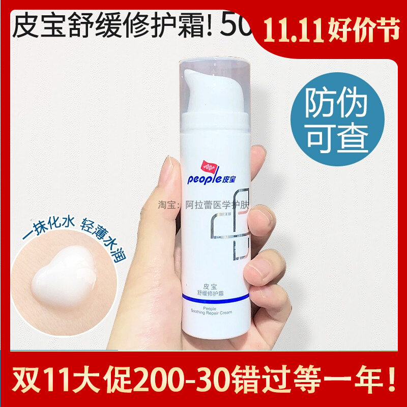 皮宝舒缓修护霜50g保湿退红清爽修复屏障受损敏肌乳液面霜使用感如何?