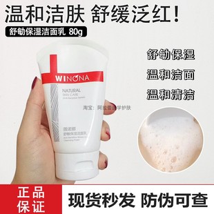26.3月薇诺娜舒敏保湿 洁面乳80g氨基酸泡沫修护深层温和清洁