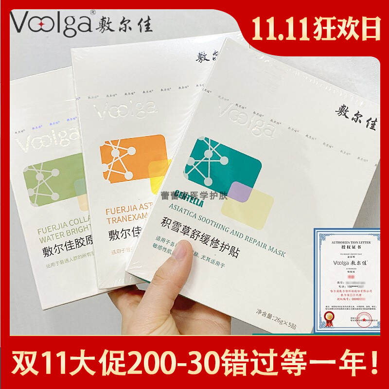 敷尔佳面膜积雪草舒缓补水保湿黑白水杨酸提亮淡修复重组胶原蛋白